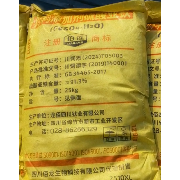 饲料级硫酸亚铁在饲料中的添加量标准